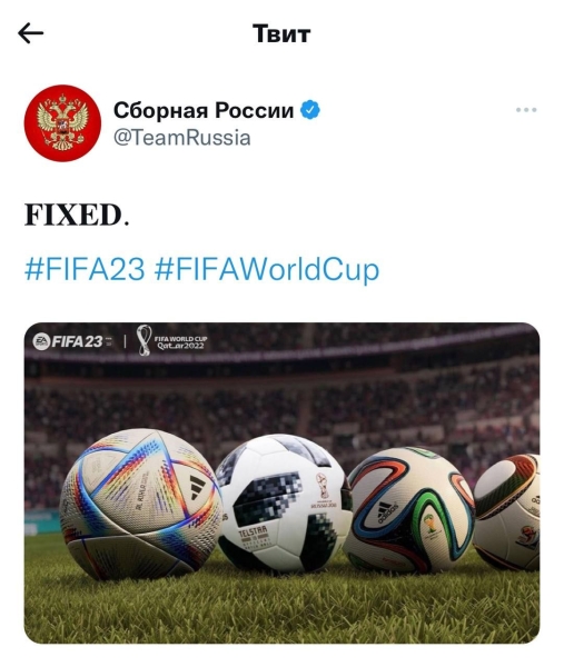 Пресс-служба сборной России исправила постер EA Sports, на котором не было мяча ЧМ-2018