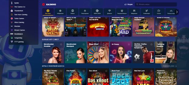 Что интересного есть в casino Marathonbet